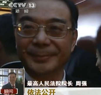周永康等高官审理依法公开审判