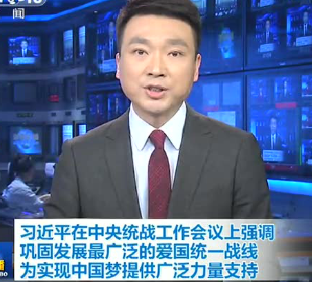 习近平为何提出统战团结新媒体人