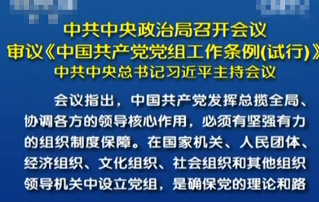 习近平主持政治局会议