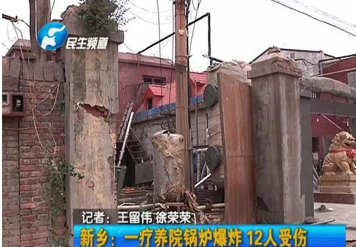 新乡疗养院锅炉爆炸12人受伤