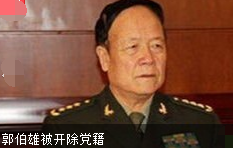 解放军及武警部队坚决拥护中央查处郭伯雄