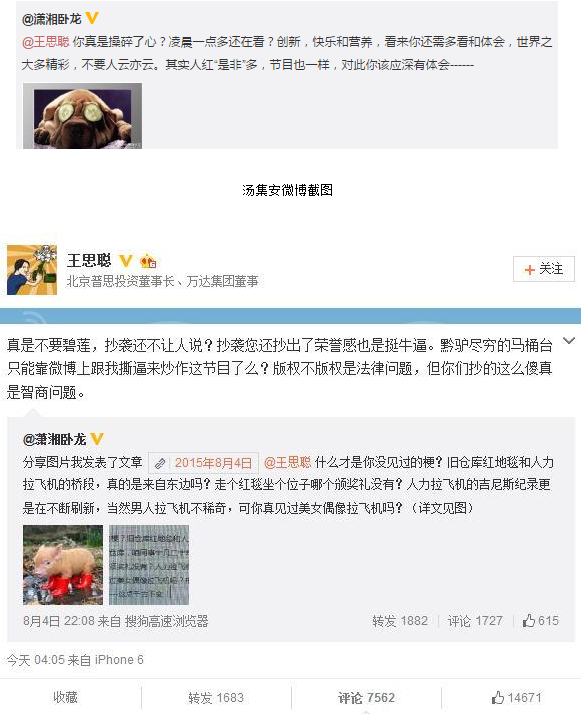 王思聪与湖南宣传主任展开撕逼大战