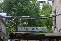 上海一小区欲建养老院 被业主骂为“死人院”
