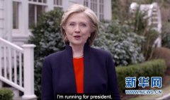 美国：前国务卿希拉里宣布参加2016年总统大选
